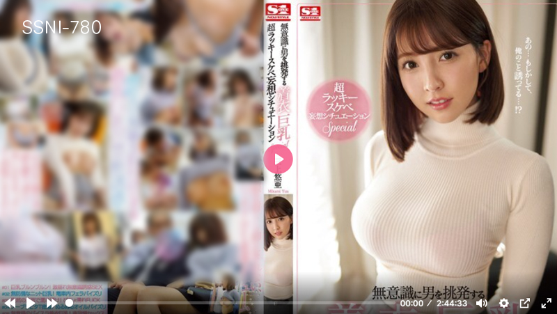 SSNI-780-Yua-Mikami